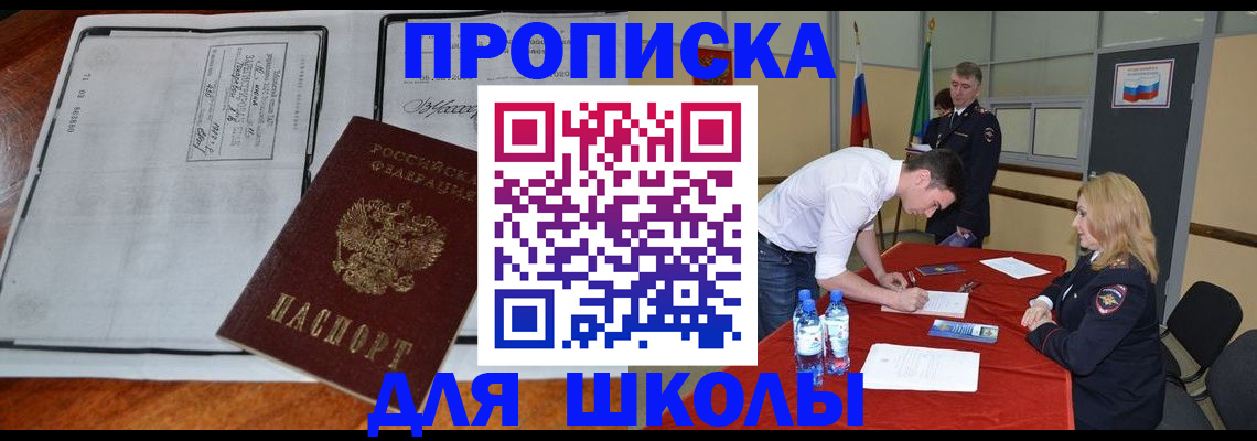 временная регистрация законно в Томске