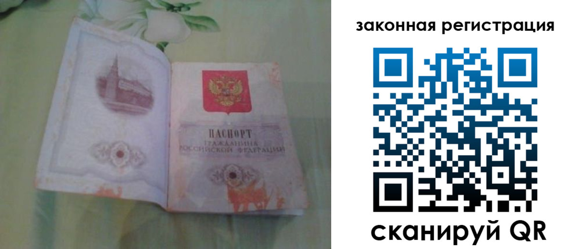 прописка в Томске