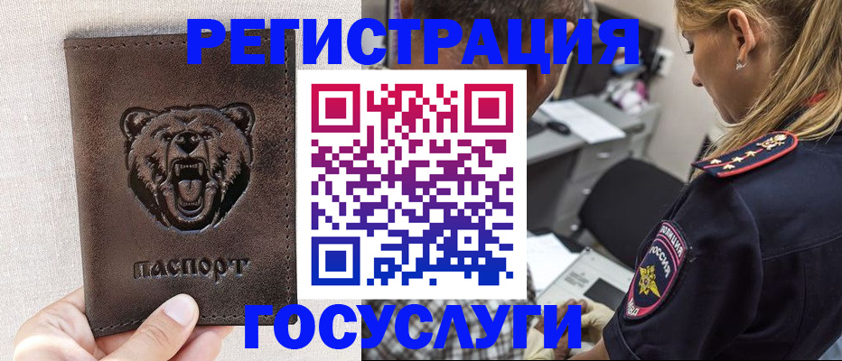 временная прописка в Томске