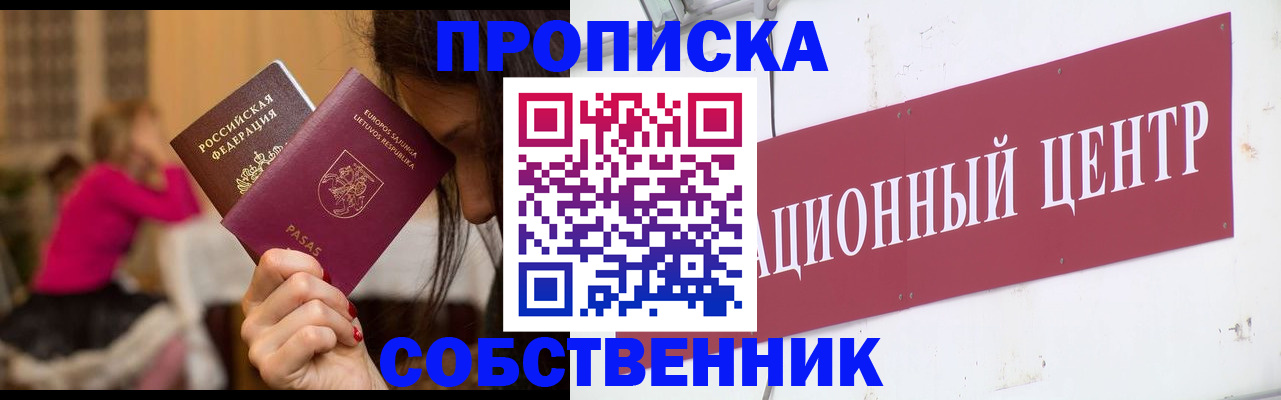 прописка паспорт в Томске