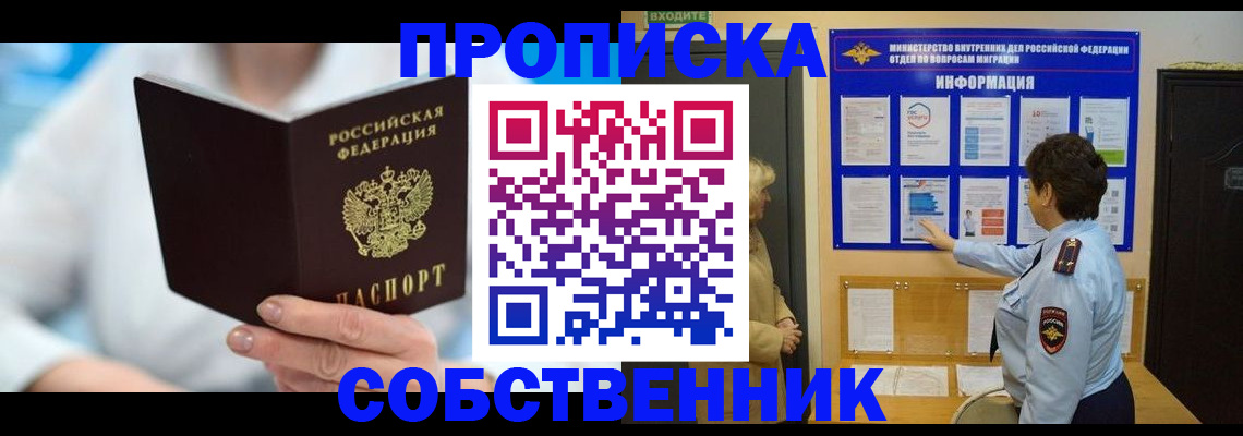 где прописаться в Томске