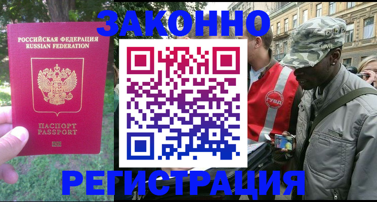 прописка штамп в Томске
