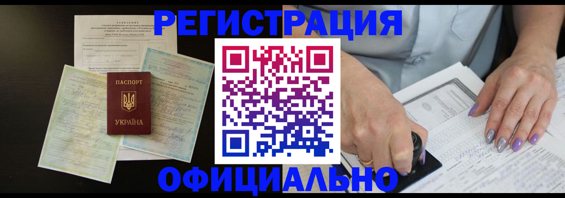 прописка паспорт в Томске