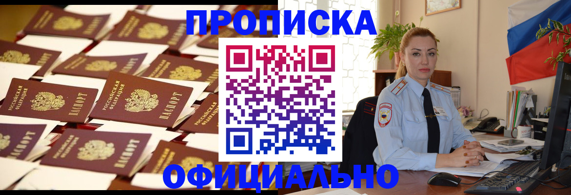 временная регистрация адрес в Томске
