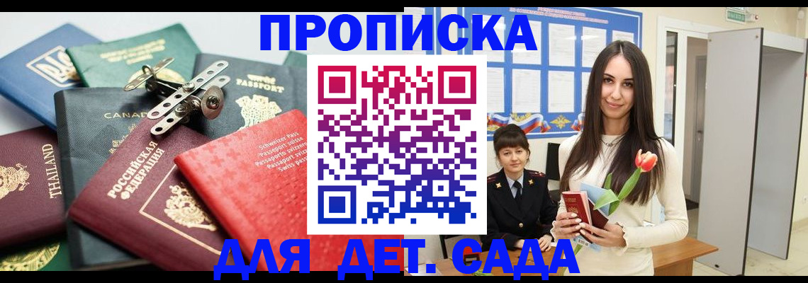 прописка гарантия в Томске