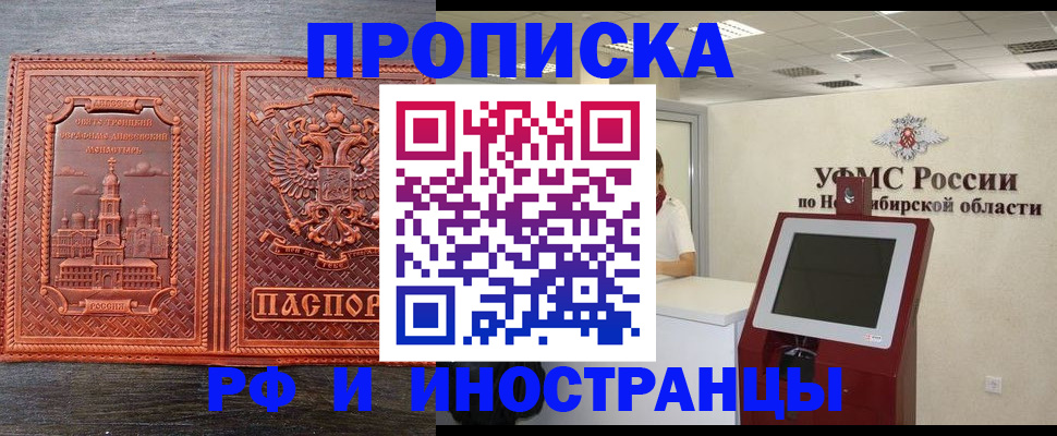 временная регистрация адрес в Томске