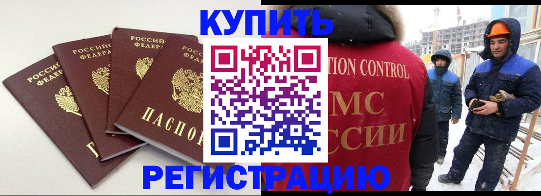 временная регистрация для всех в Томске